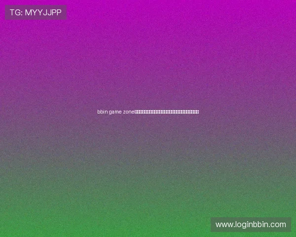 bbin game zone客户端登录流程详解，确保每次游戏都能顺利进入游戏界面