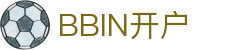 BBIN开户|BBIN安卓版 - (中国)鄂尔多斯市BBIN开户集团集团有限公司欢迎您